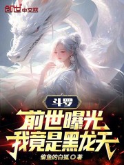 Douluo: My previous life was revealed, I was actually the Black Dragon