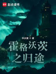 The Return to Hogwarts