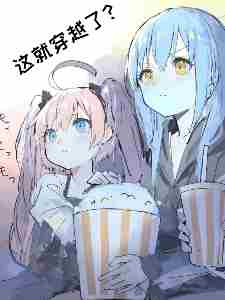 Traveling through time? You can reach another world as soon as you leave your house