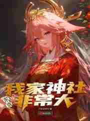 Tokyo: My family's shrine is very large