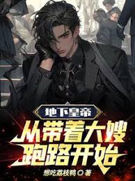 The Underground Emperor: Starting with Running Away with His Sister-in-Law