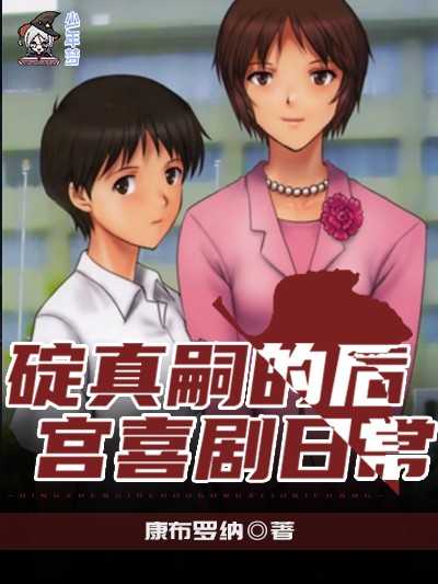 Ikari Shinji's Harem Comedy Daily Life