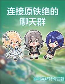 Connect to Yuan Tiejue's chat group