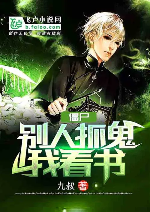 Zombie: Others catch ghosts while I study