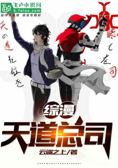 Comprehensive Manga: Tiandao General Division