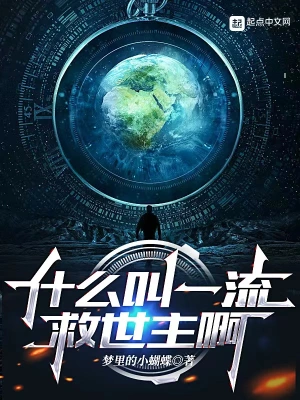 What is a first-class savior?