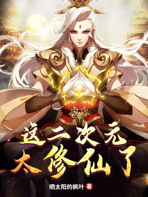 This second dimension is too immortal