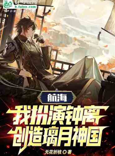 Navigation: I play Zhongli and create the Kingdom of Liyue