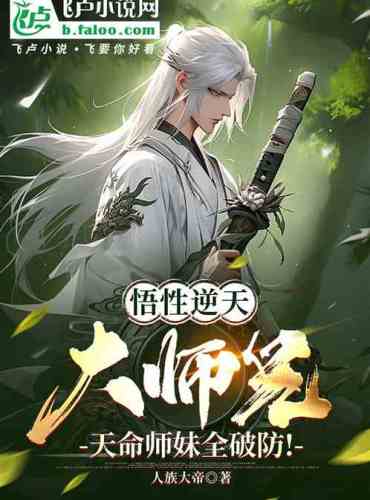 Senior brother, whose understanding is against the heavens, and his destiny junior sister, all defen