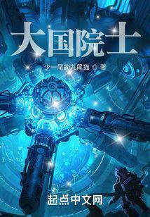 Great Country Academician