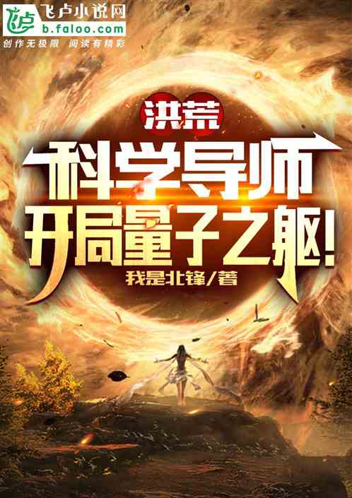 Great Primordial: Science Mentor, The Quantum Body At The Beginning!