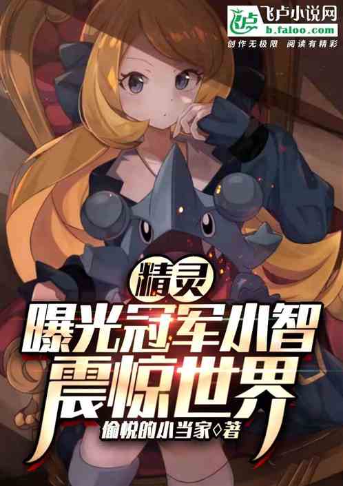 Pokemon: Exposure Champion Ash, Shocked The World!