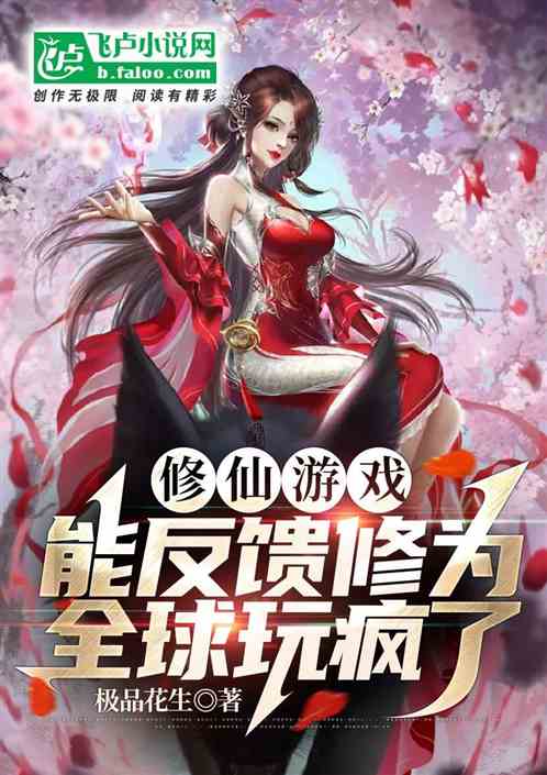 Cultivation Games Can Give Feedback On Cultivation, And The World Is Crazy