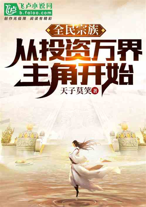 National Clan: Starting From Investing In The Protagonists Of Wanjie