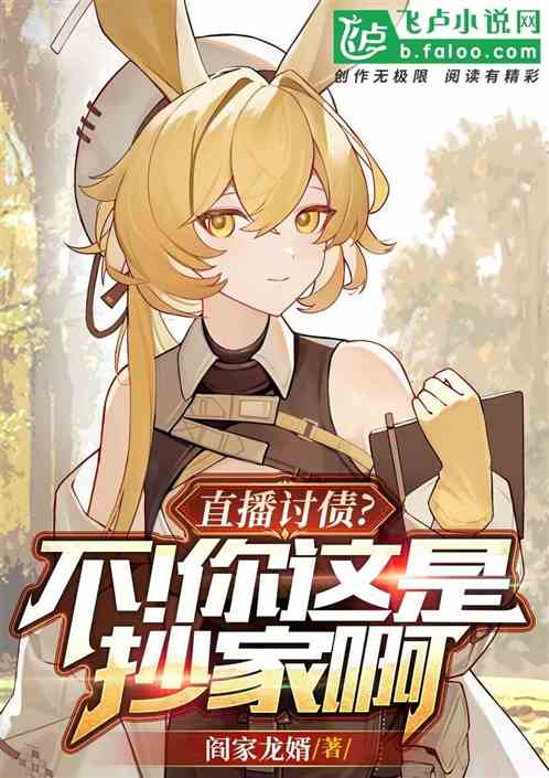 Live Debt Collection? No! You Are Copying The House!