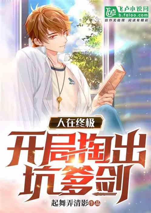 People Are At The End, And They Take Out The Cheating Sword At The Beginning