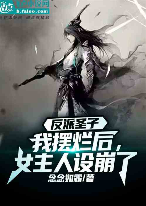 Fantasy Antagonist: After I Acted Lazy, The Protagonist Went Off The Rails.