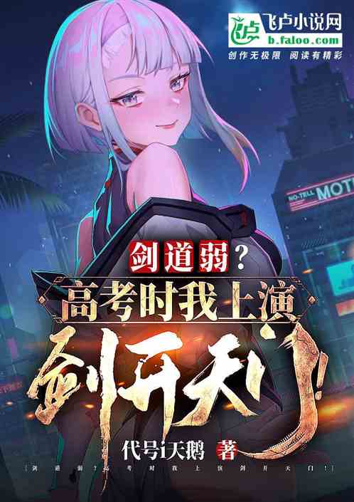 Weak Swordsmanship? During The College Entrance Examination, I Staged The Sword To Open The Gate Of