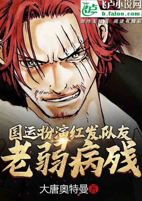 National Luck: Play As A Redhead, With Old, Weak, Sick And Disabled Teammates!