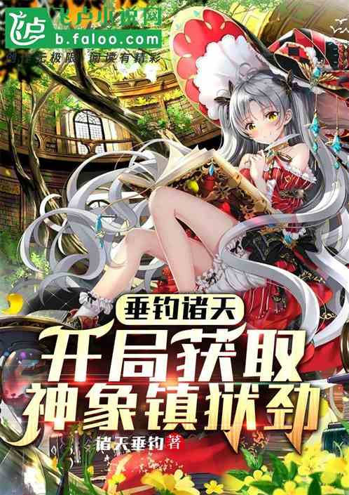 Fishing The Heavens: Get The God Elephant Suppressing Prison Power At The Beginning