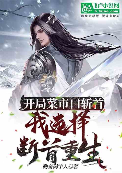 At The Beginning, Caishikou Beheaded, I Chose To Be Reborn