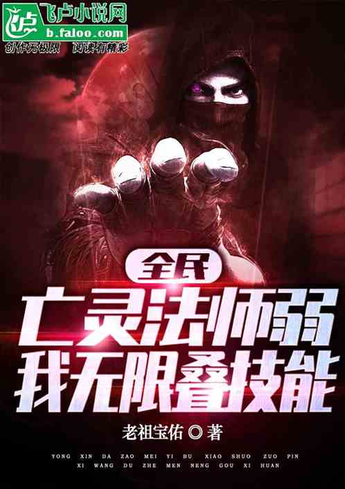 Quanmin: Necromancer Is Weak? I Have Unlimited Skills