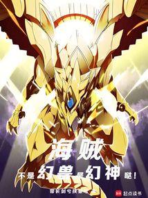 Pirate: It’s not a phantom beast, it’s a phantom god!