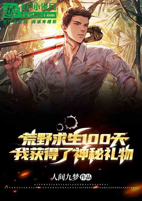 After A Hundred Days Of Survival In The Wilderness, I Received A Mysterious Gift