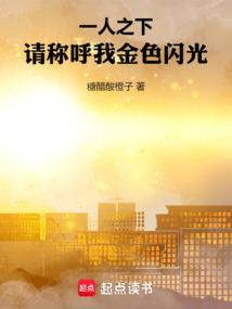 Under One Person: Please Call Me Golden Flash