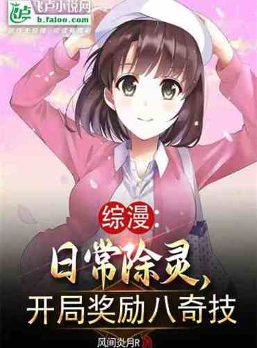 Comprehensive comic: Daily spirit removal, eight magical skills will be rewarded at the beginning