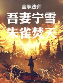 Full-time mage: My wife Ning Xue, Suzaku Fentian!