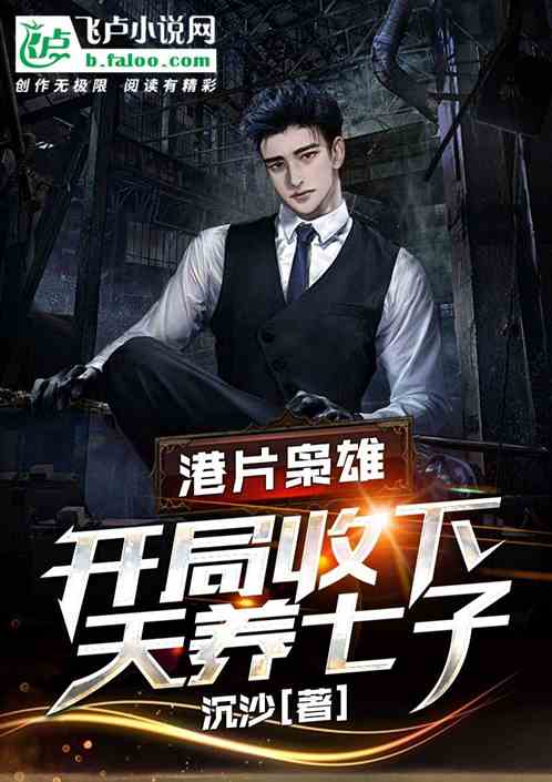 Hong Kong Movie: A hero who raises seven sons from heaven