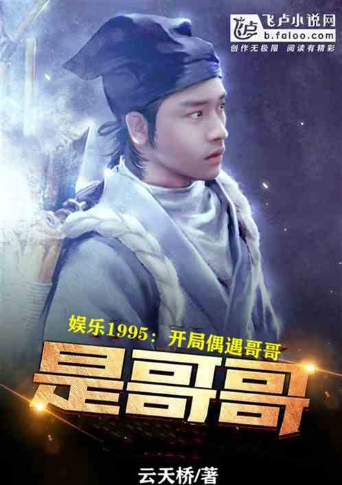 Entertainment 1995: Meeting my brother by chance at the beginning