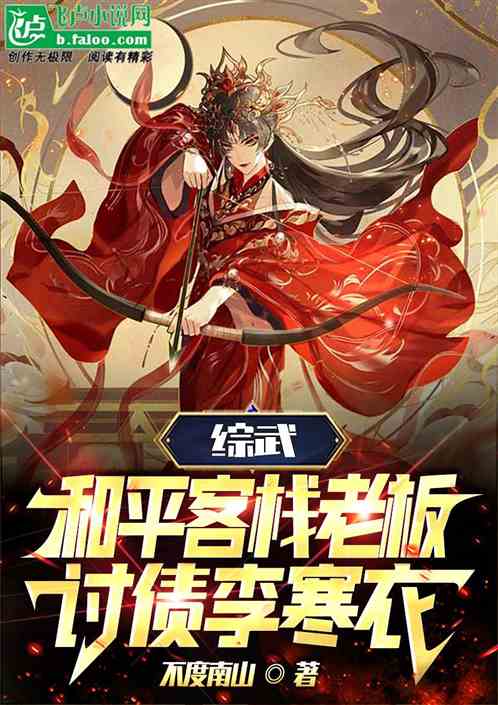 Zongwu: Innkeeper, Li Hanyi begged me to take him in