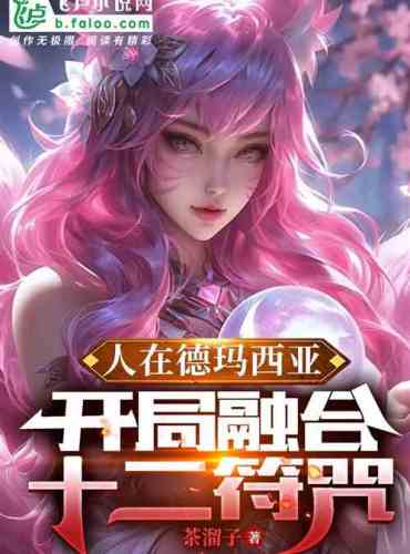 In Demacia Fusion of the Twelve Talismans at the Beginning