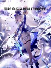 Travel through the Collapse Iron and start your journey from Genshin Impact