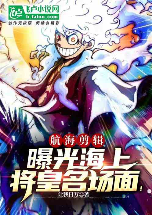 Nautical Editing: Expose The Scene Of The Admiral's Name At Sea