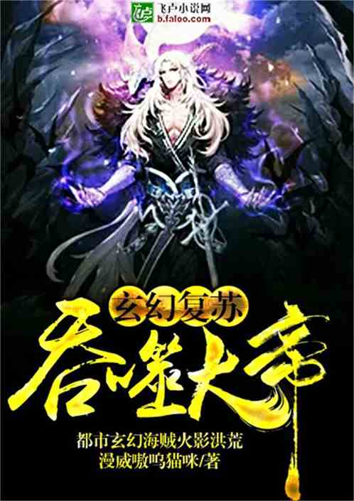 Fantasy Revival: Devour The Great Emperor