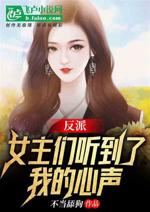 Villain: The Heroine Heard My Heart, The Character Collapsed