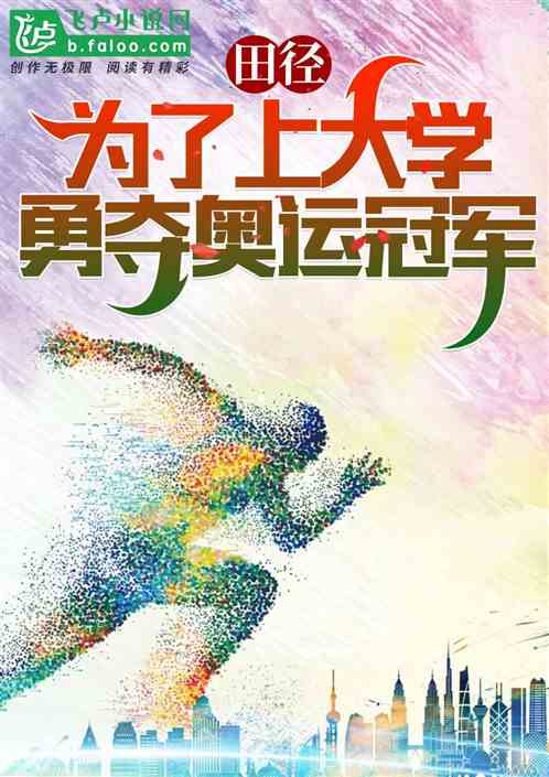 Athletics: Win The Olympic Championship In Order To Enter The University