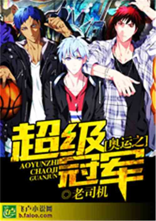 Olympic Super Champion