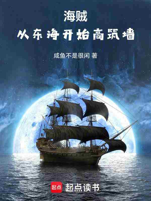 Pirates: Building High Walls Starting from the East Blue