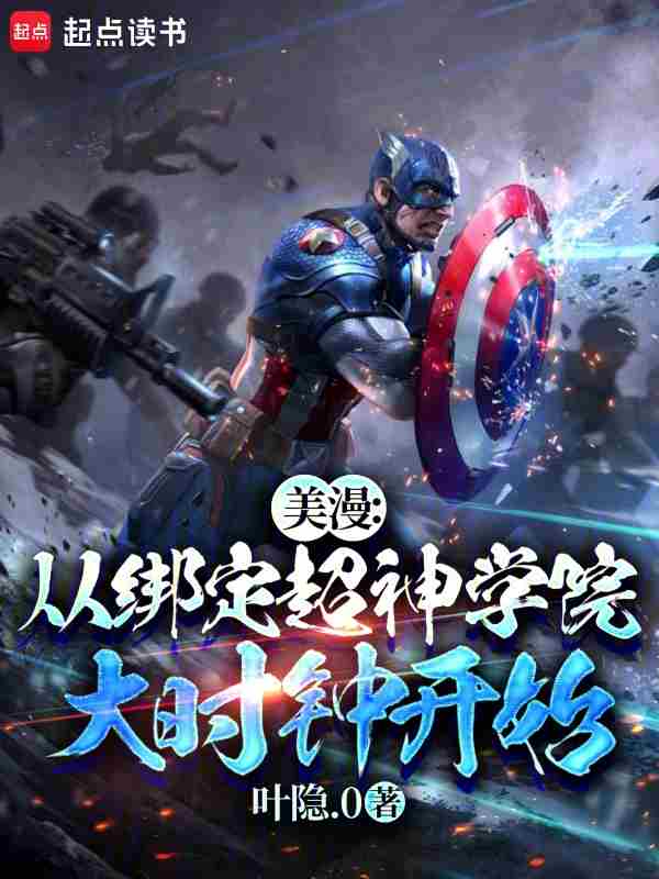 American comics: Starting with binding the Great Clock of Super God Academy