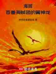 One Piece: Winged Dragon of the Beasts Pirates