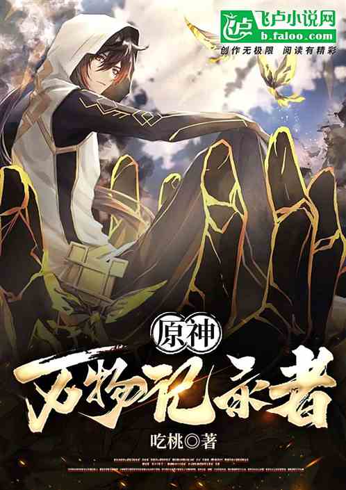 Genshin Impact: The Recorder of All Things
