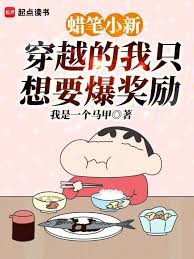 Crayon Shin-chan: As someone who's traveled through time, all I want is a huge reward!