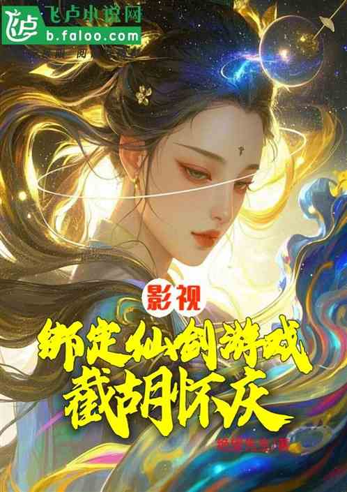 Night Watchman: Linked to the Legend of Sword and Fairy game, strongly promoting Huaiqing.