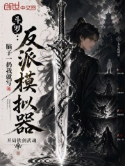 Douluo: Villain Simulator, Starting with an Iron Sword Martial Soul