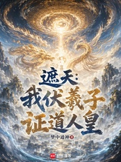 Covering the Sky: I, Fuxi's Son, the Proven Emperor