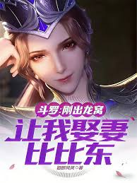 Douluo Continent: I just left the dragon's lair, and they want me to marry Bibi Dong.
